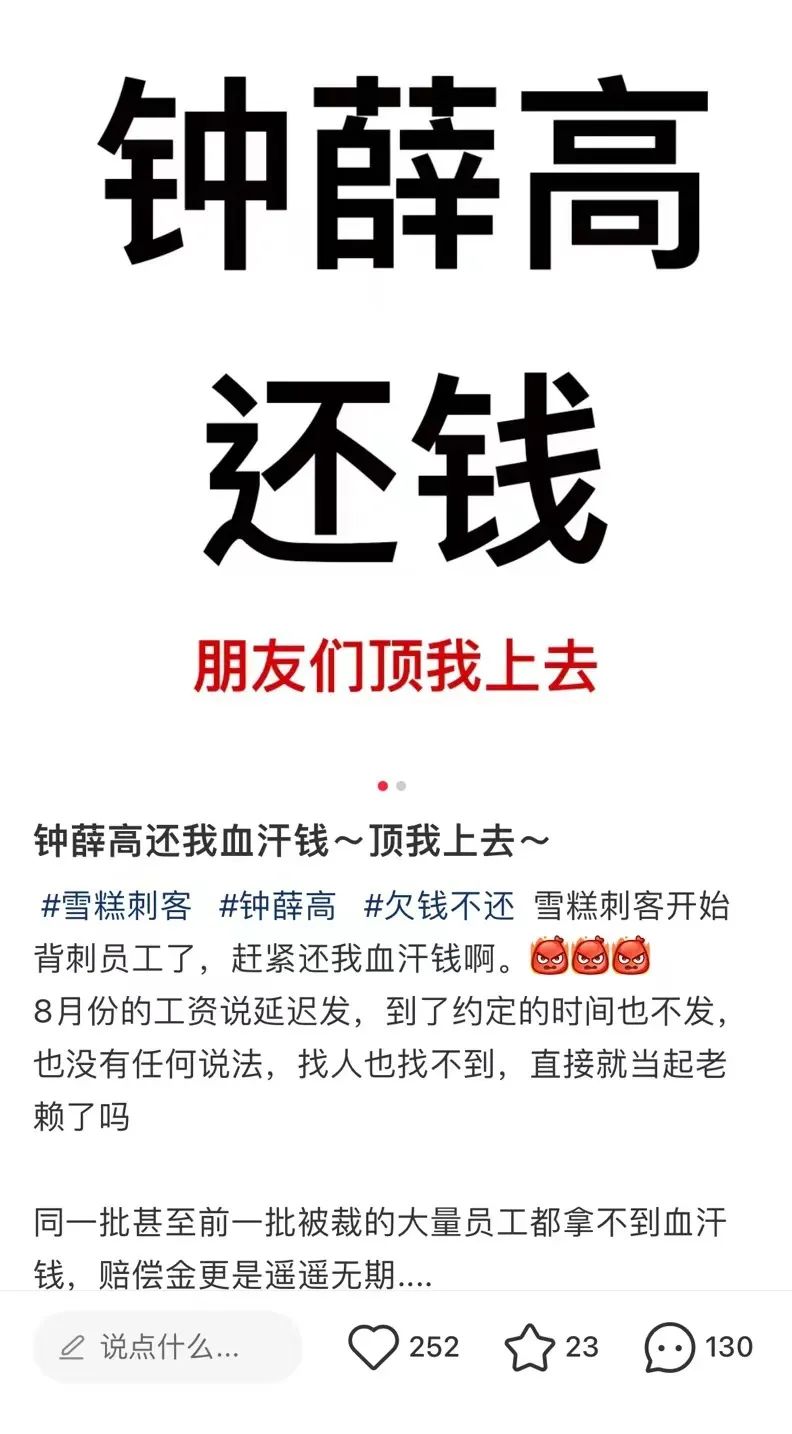 钟薛高欠薪?官方最新回应