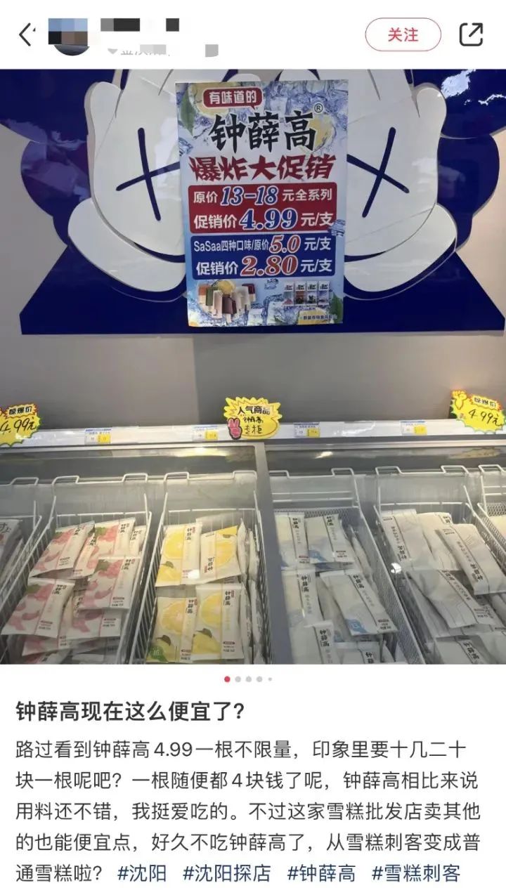 钟薛高欠薪?官方最新回应