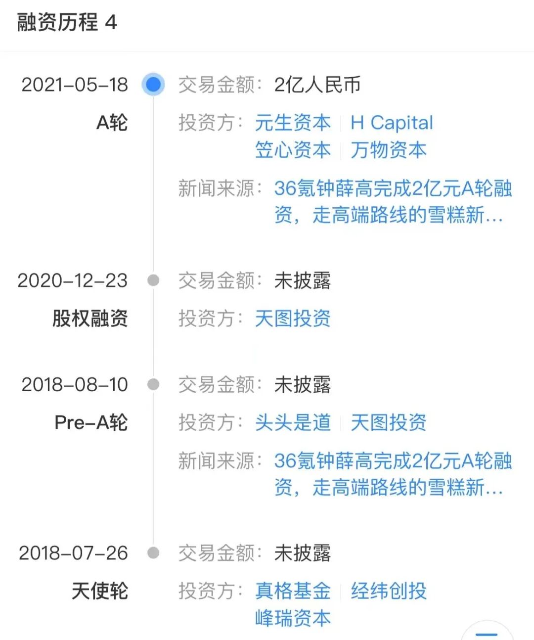 钟薛高欠薪?官方最新回应
