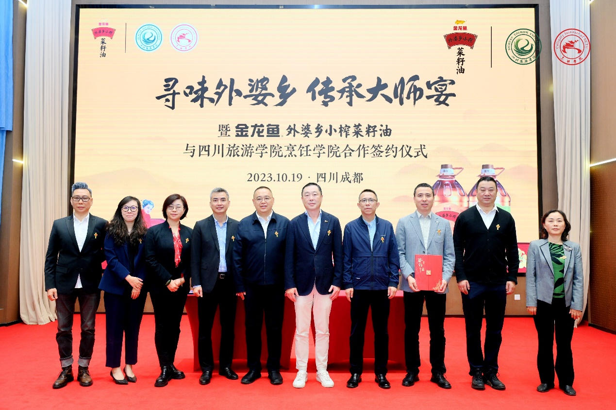 金龙鱼外婆乡小榨菜籽油签约川旅烹饪学院,共筑餐饮未来