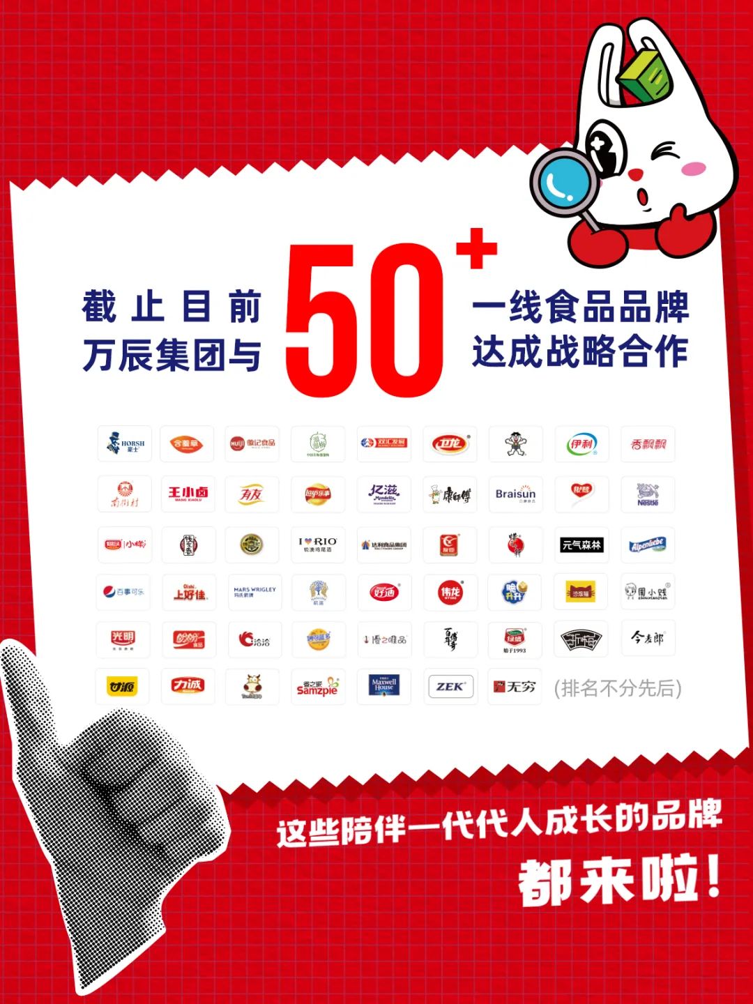 万辰集团最新公布:零食零售品牌10月在营业门店数量超4300家