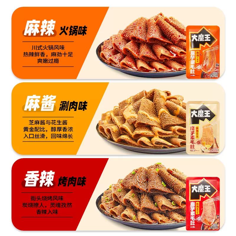 每日一品 | 抢位“魔芋素毛肚专家品牌”,盐津铺子“大魔王”登场!
