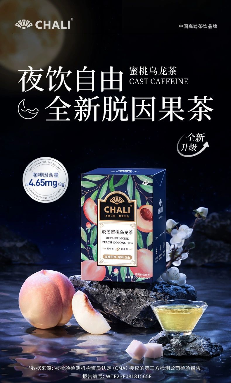 每日一品 | 打破饮茶时间限制,CHALI上新脱因蜜桃乌龙茶