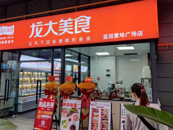 龙大美食：预制菜18亿元年度目标已完成80%以上