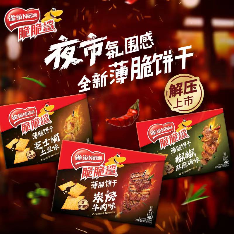 每日一品 | 打破常规or黑暗料理？脆脆鲨上线新品“薄脆饼干”
