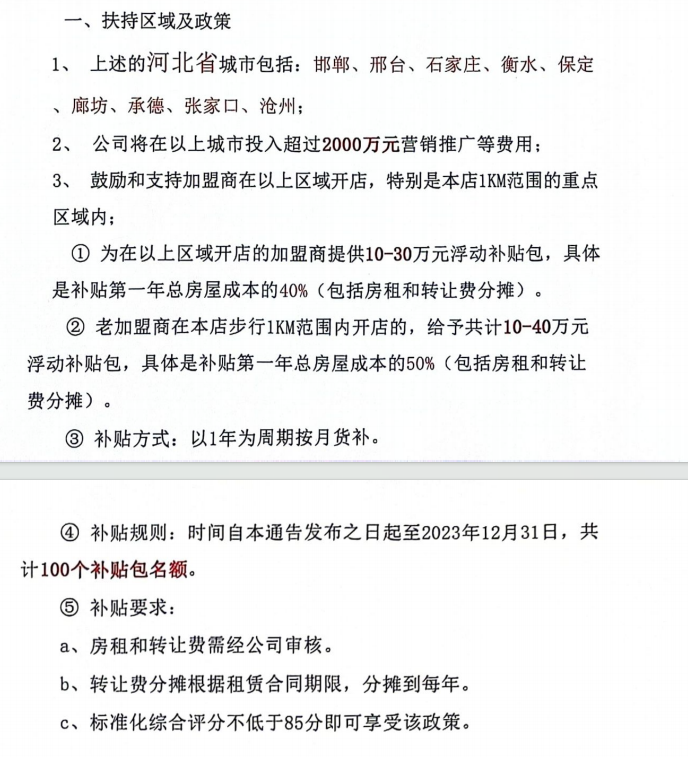 提供5000万扶持,好想来挥师河北市场