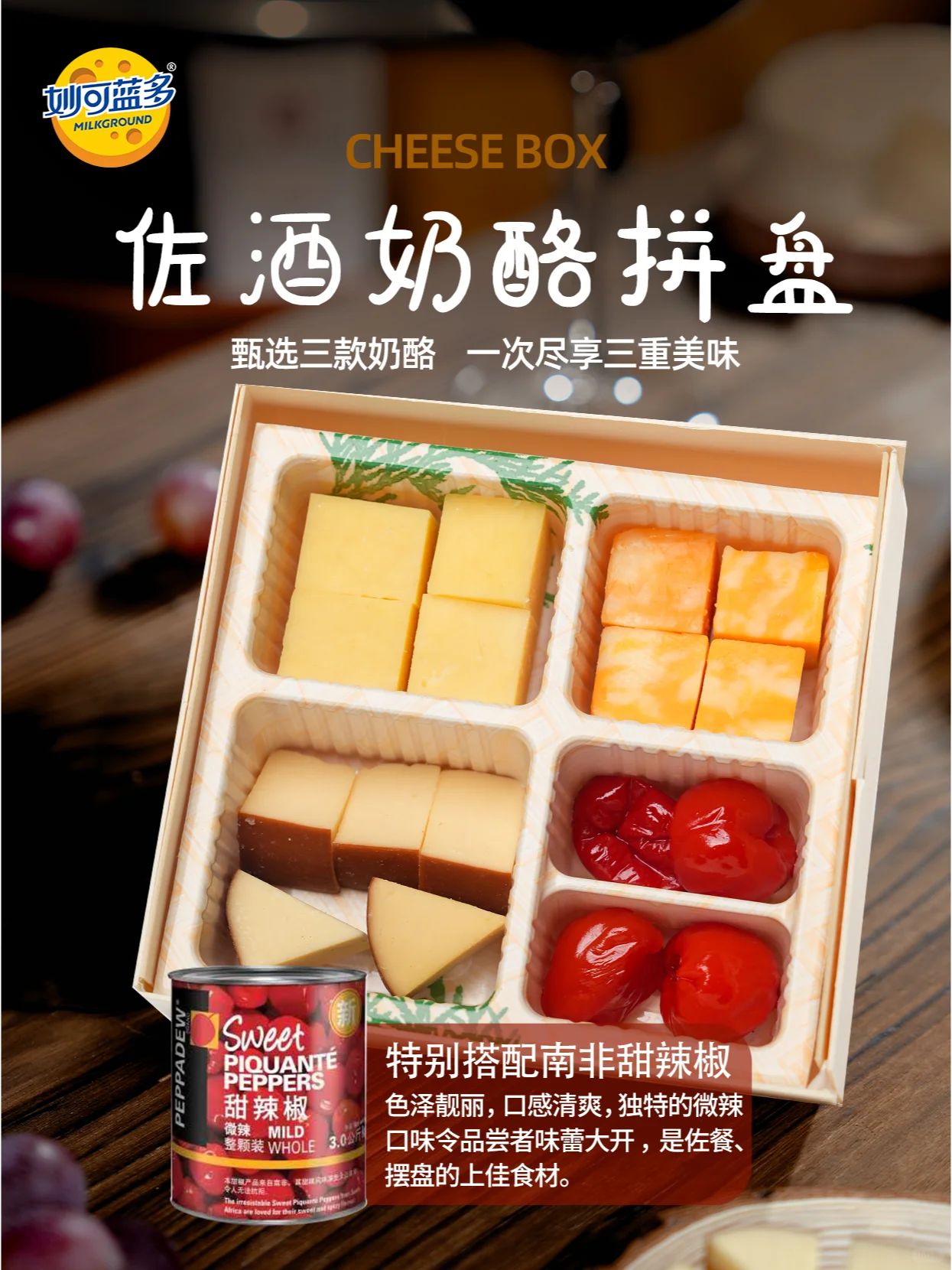 每日一品 | 奶酪配酒？妙可蓝多的奶酪创新“剑走偏锋”