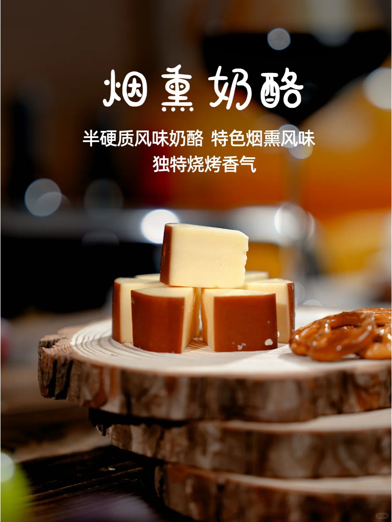 每日一品 | 奶酪配酒？妙可蓝多的奶酪创新“剑走偏锋”