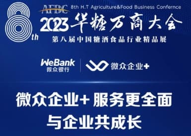 微众银行微众企业+携手华糖云商，为食业人打造权益服务新体验！