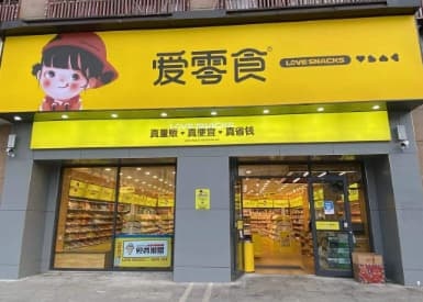 爱零食集中开发江西市场，12月起开首店补贴8万