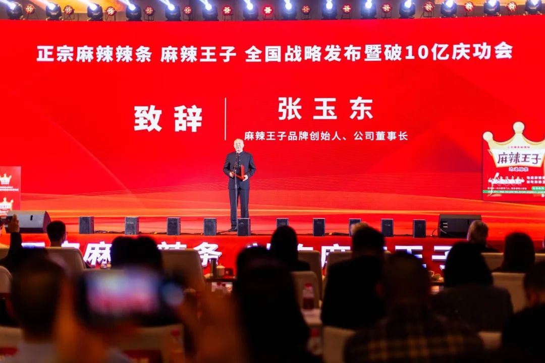 麻辣王子宣布销售额突破10亿元，正式进军全国市场！