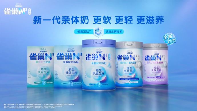 每日一品 | 乳糖吸收不良人士“福音”，雀巢N³亲体奶重磅上市