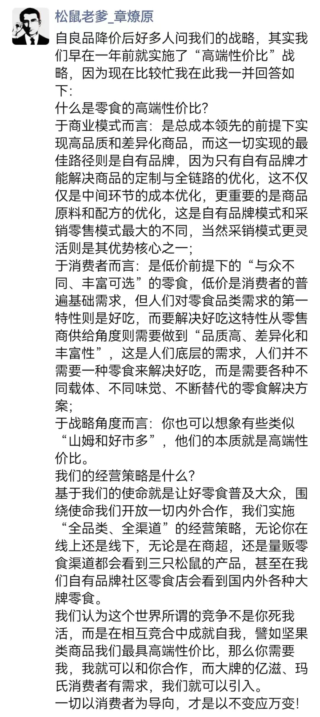 三只松鼠创始人章燎原回应“良品铺子降价”