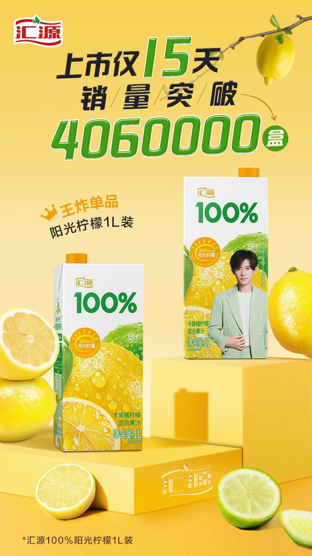 每日一品 | 上市15天销量突破406万盒,汇源“王炸单品”来了!