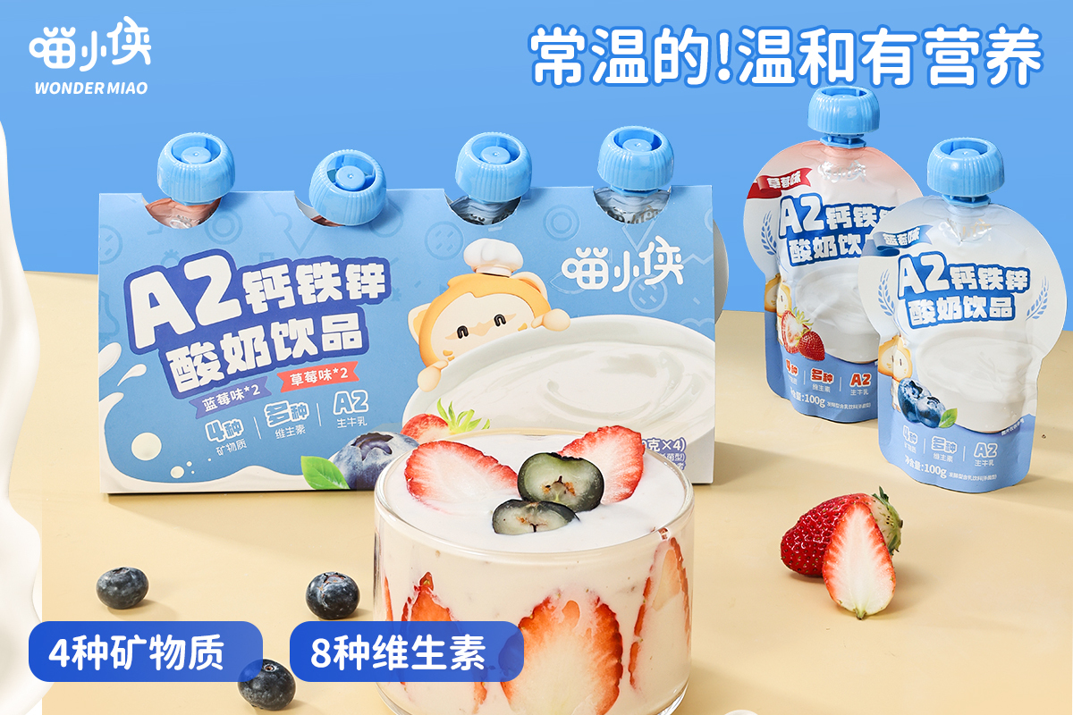 每日一品 | 温和有营养，喵小侠推出A2钙铁锌酸奶饮品