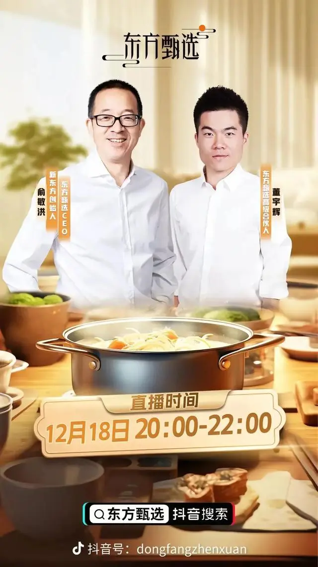董宇辉任新东方集团董事长文化助理，兼任新东方文旅集团副总裁