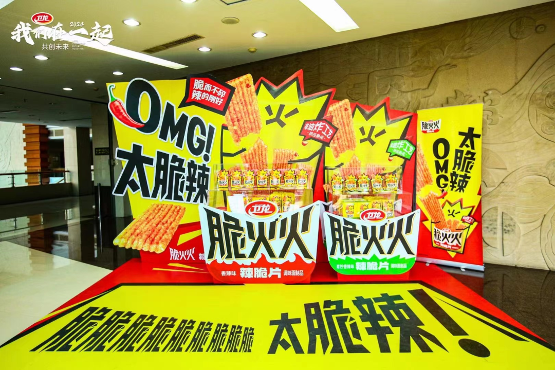 每日一品 | 多元化产品矩阵再落一子,卫龙“脆火火辣脆片”上市