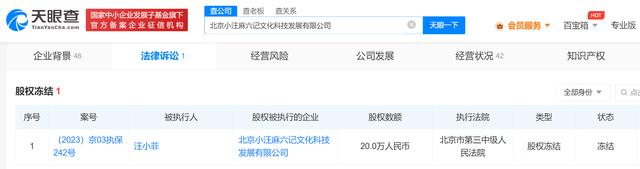 汪小菲被强制执行748万