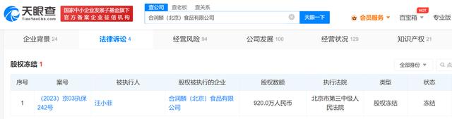 汪小菲被强制执行748万