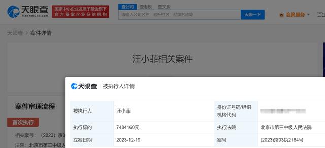 汪小菲被强制执行748万