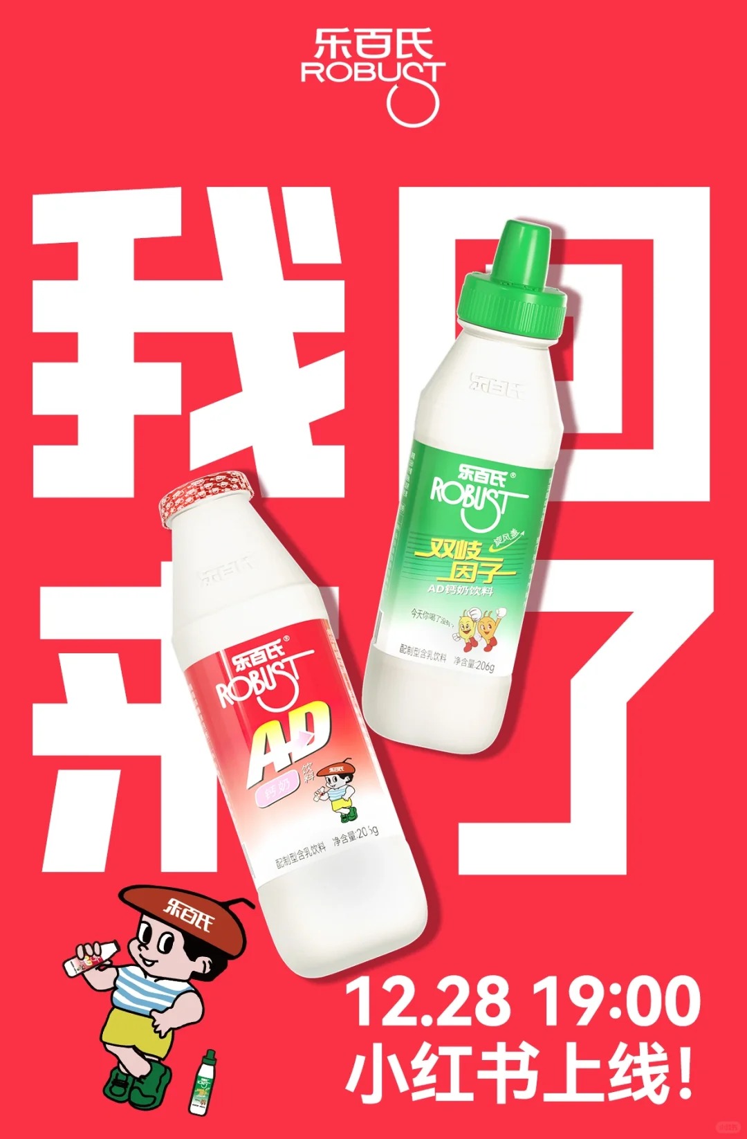 每日一品 | 上架3小时全网清空！乐百氏AD钙奶回来了