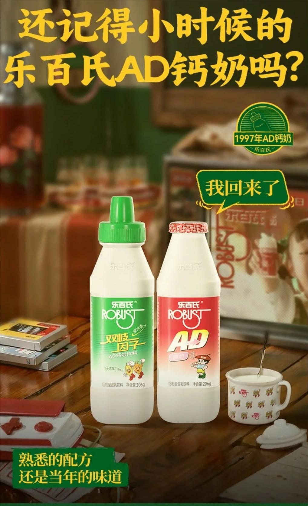 每日一品 | 上架3小时全网清空！乐百氏AD钙奶回来了