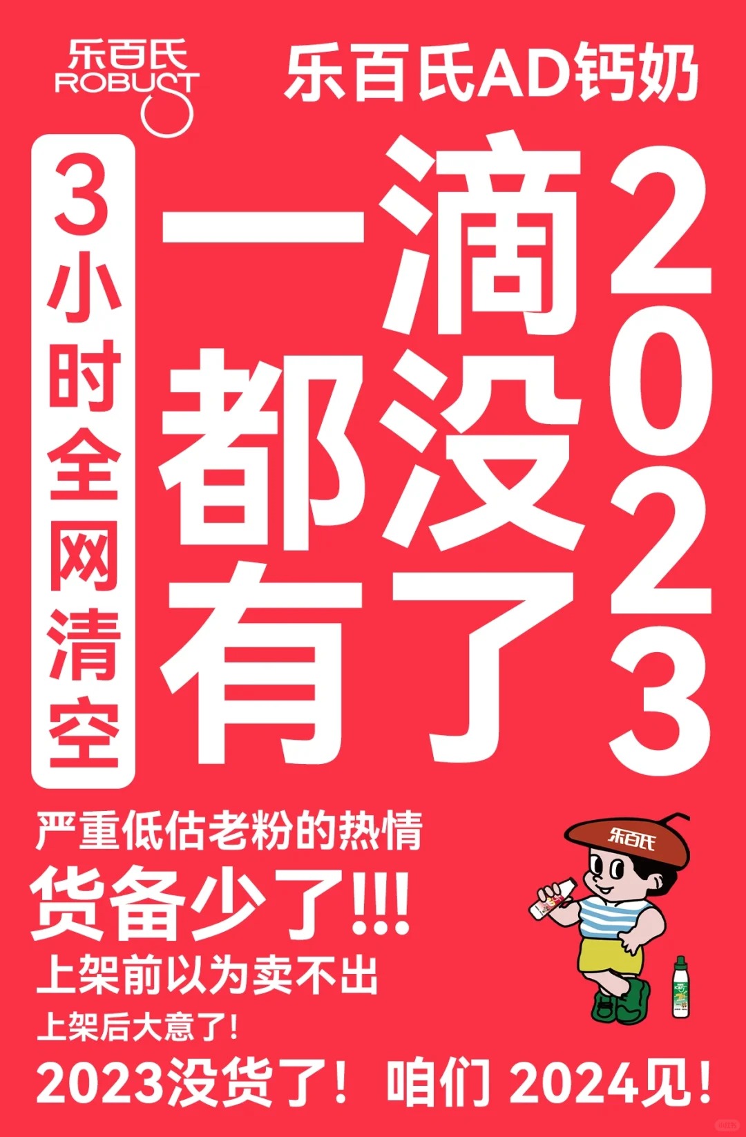 每日一品 | 上架3小时全网清空！乐百氏AD钙奶回来了