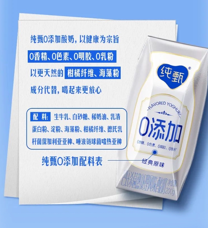 每日一品 | 实现常温酸奶新突破，纯甄推出“0添加酸奶”