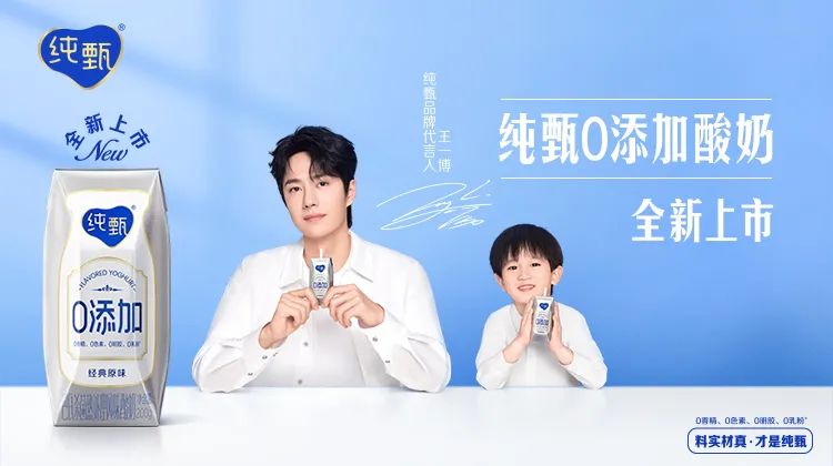 每日一品 | 实现常温酸奶新突破，纯甄推出“0添加酸奶”