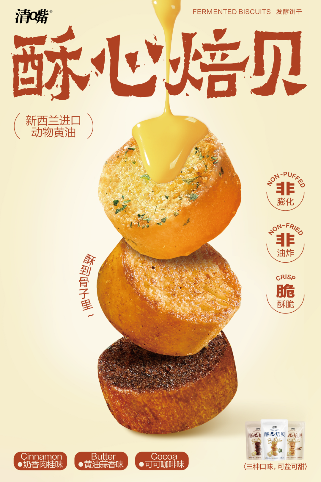 每日一品 | 再战烘焙市场，养生堂推出“清嘴”酥心焙贝
