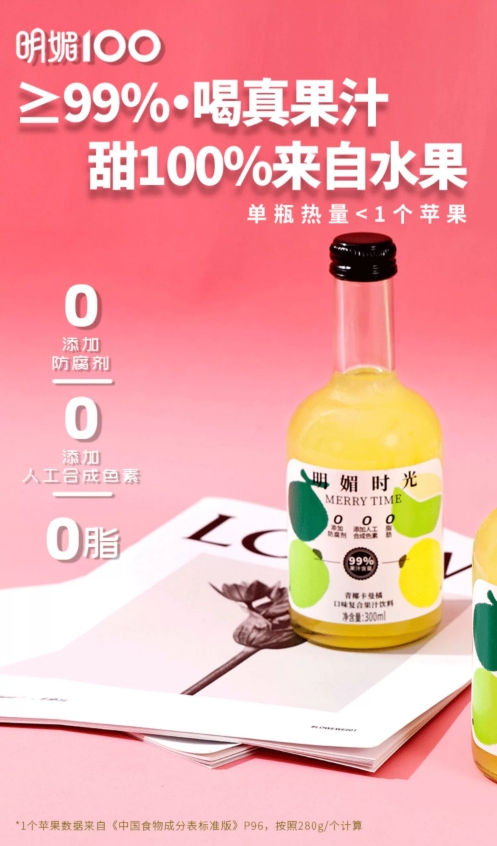 每日一品 | 多元化布局再落子,天地壹号推出“明媚时光”果汁