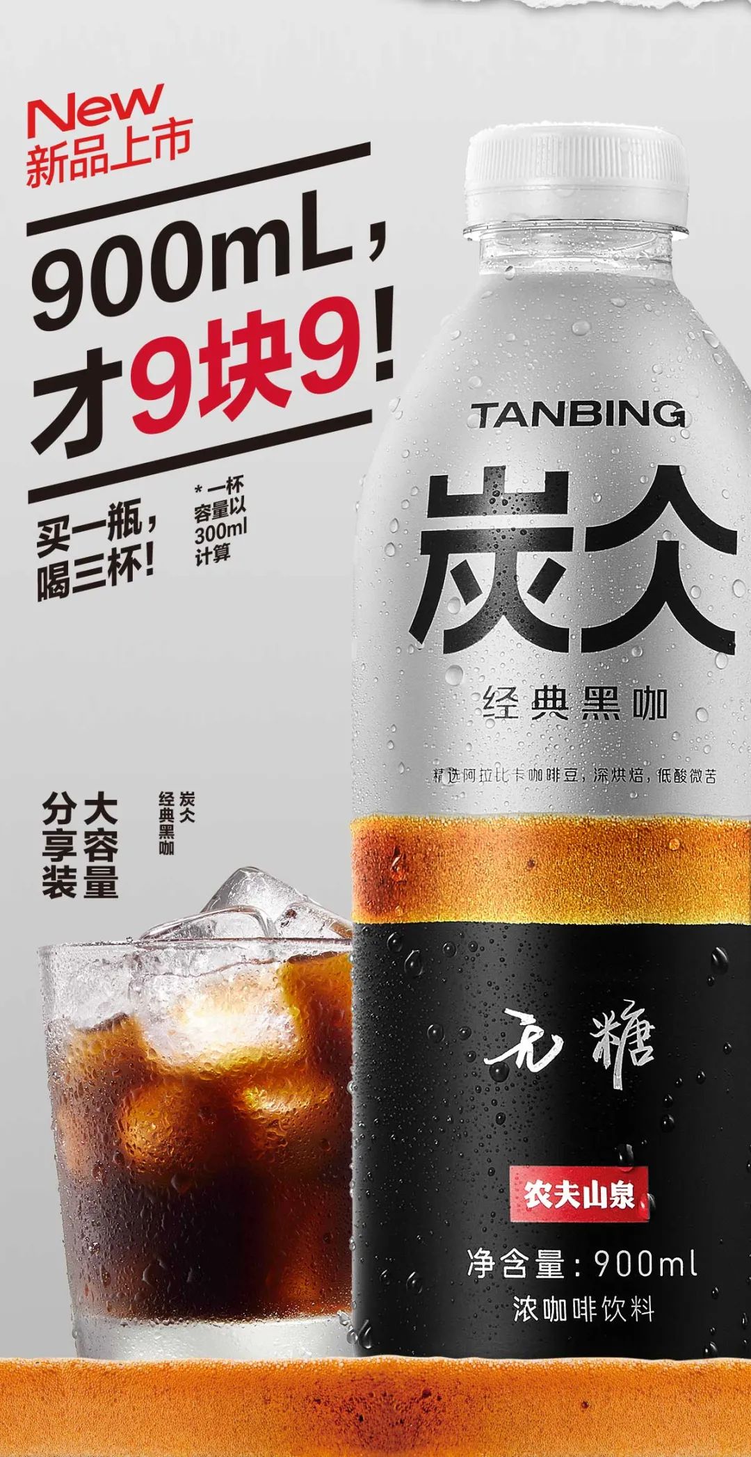每日一品 | 开启即饮咖啡“性价比”之争,炭仌上新900ML大瓶装