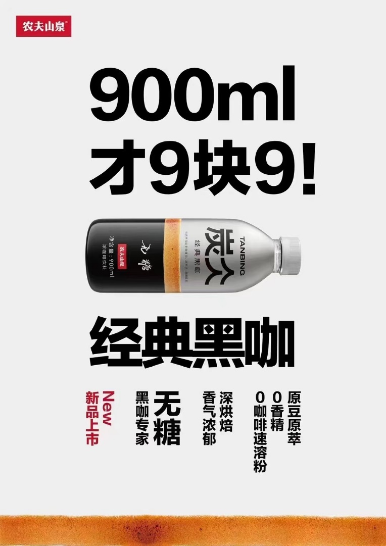 每日一品 | 开启即饮咖啡“性价比”之争,炭仌上新900ML大瓶装
