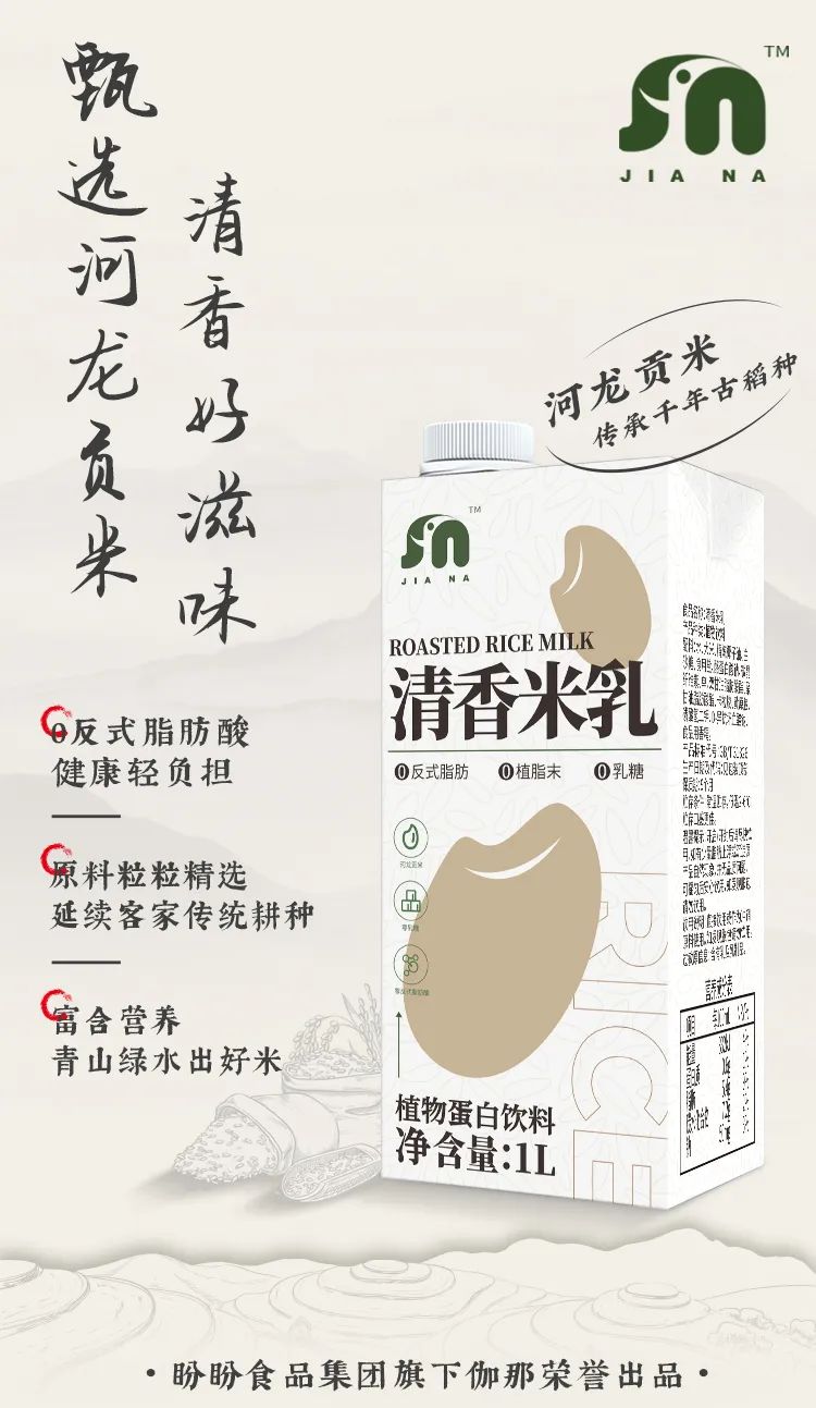 每日一品 | 健康暖胃新选择,盼盼食品旗下伽那推出清香米乳