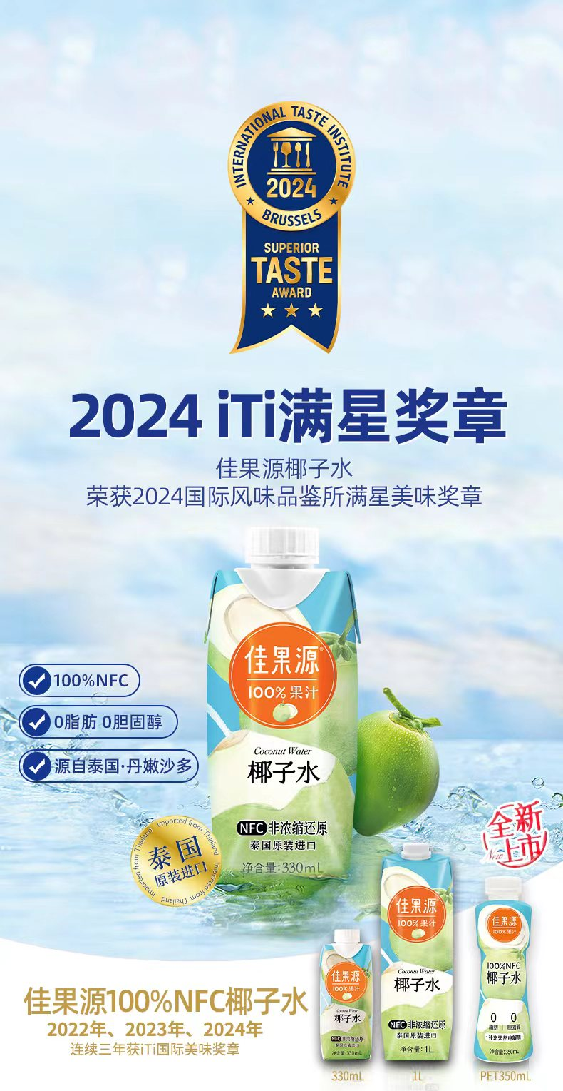 每日一品 | 打出超级“组合拳”,佳果源引领椰子水品类扩张