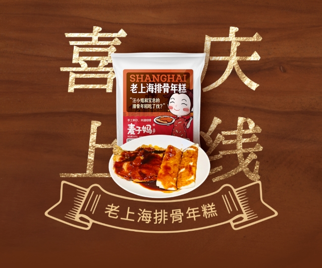 每日一品 | 宝总汪小姐爱吃的“排骨年糕”,麦子妈也出了