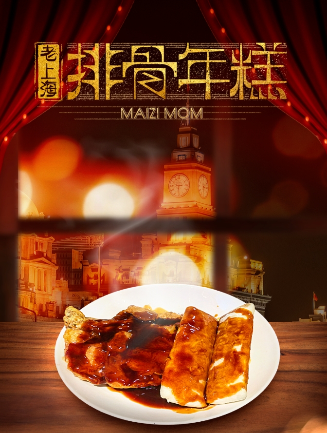 每日一品 | 宝总汪小姐爱吃的“排骨年糕”,麦子妈也出了