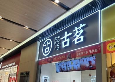 新茶饮龙年“爆单”：喜茶县域销售增幅超400%，港股IPO扎堆3家“下沉天王”