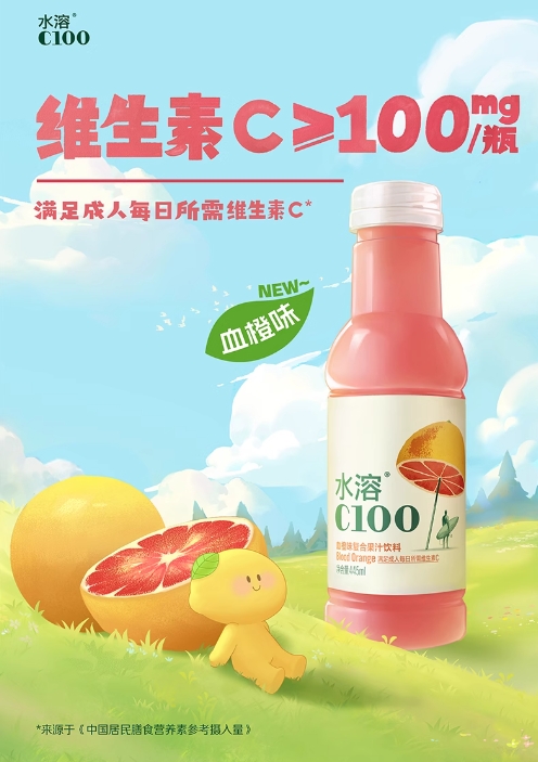 每日一品 | 时隔10年，冲上热搜的“神水”水溶C100再出新口味