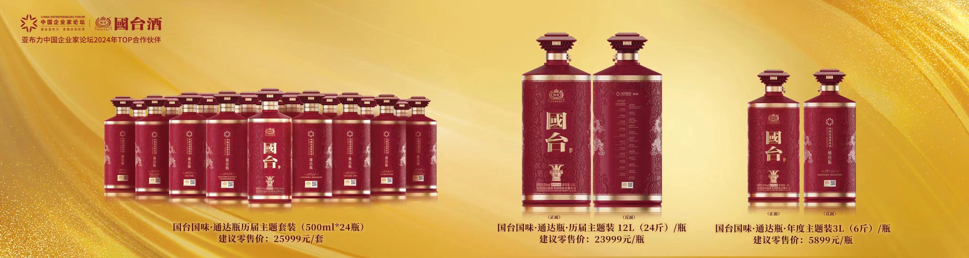 持续挺进大C端,2024国台“好酒进名企”从亚布力启程