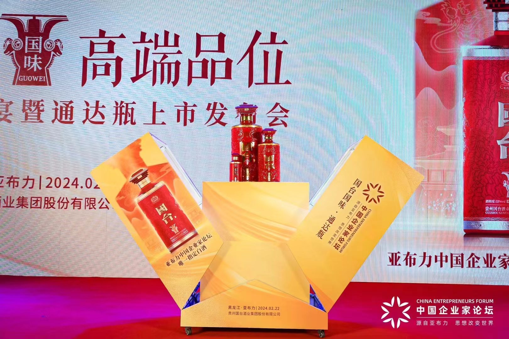持续挺进大C端,2024国台“好酒进名企”从亚布力启程