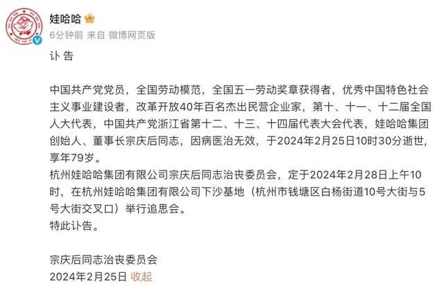 时代落幕！娃哈哈创始人宗庆后去世，享年79岁