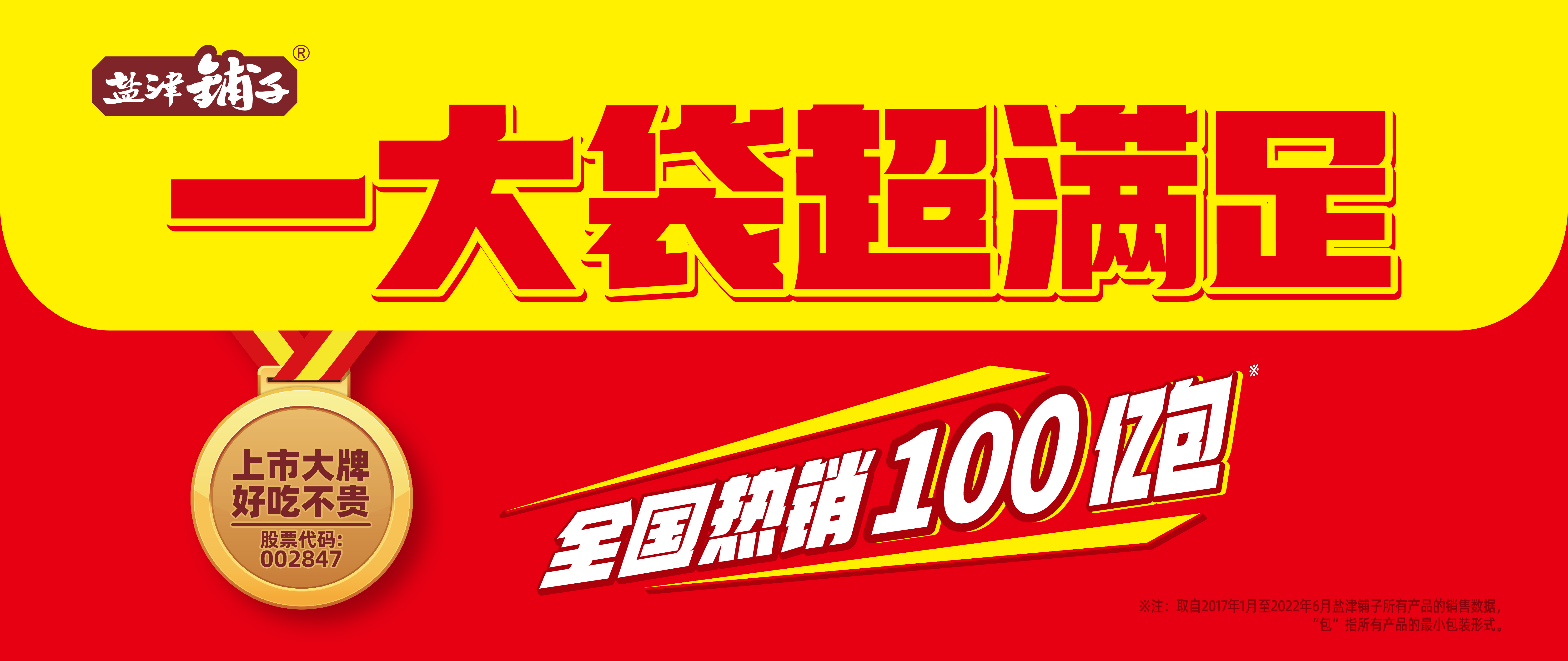 盐津铺子2023年营收超41亿,净利润增长近七成