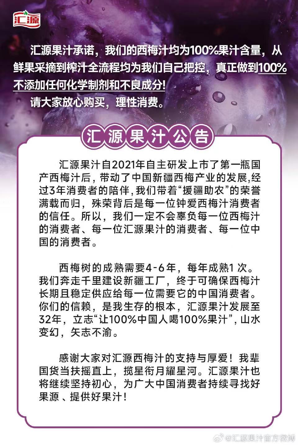 网红西梅汁被禁,汇源果汁紧急公告承诺!