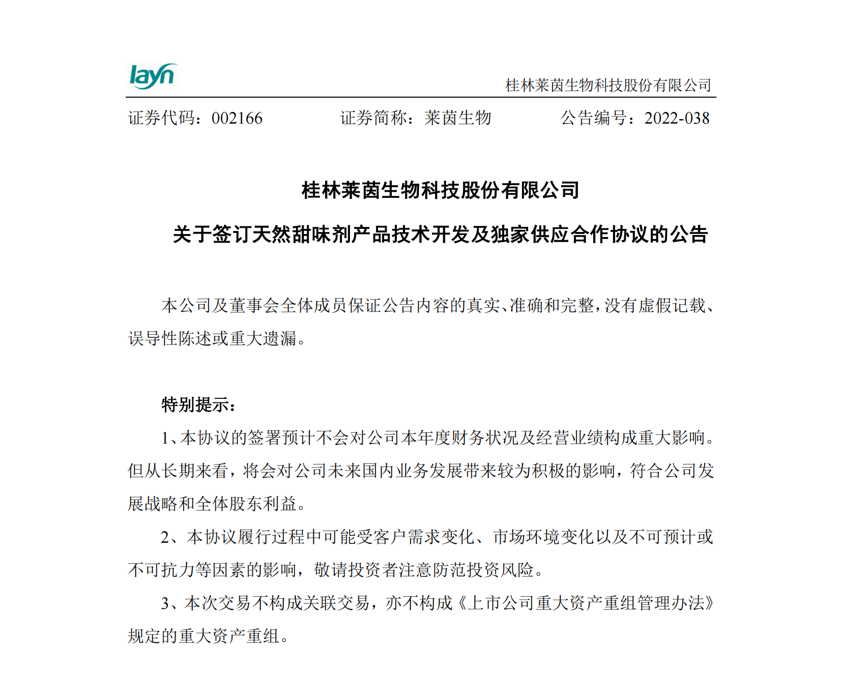 国内独家！子承乳业与全球最大植物提取商莱茵生物强强联手，大陆地区独家供应罗汉果！