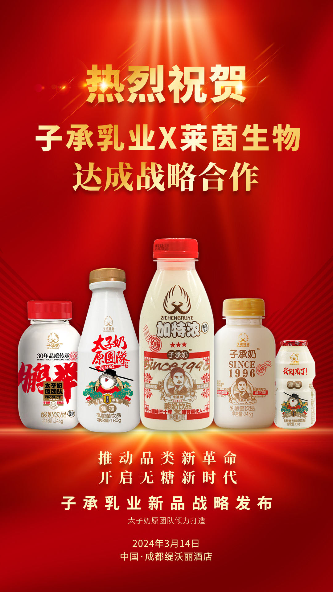 国内独家！子承乳业与全球最大植物提取商莱茵生物强强联手，大陆地区独家供应罗汉果！