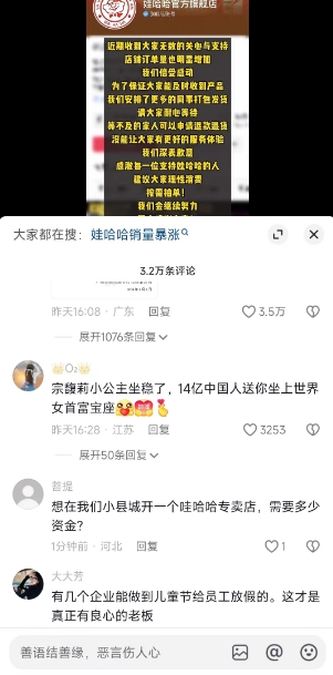 你值得拥有!娃哈哈销量暴涨500%,网友喊话“送宗馥莉上世界女首富”