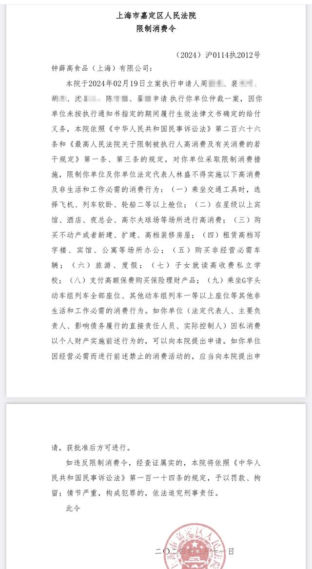 钟薛高及其创始人被限制高消费