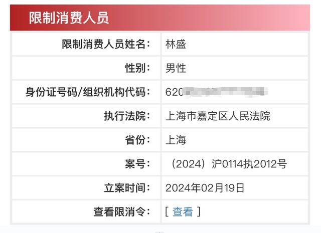 钟薛高及其创始人被限制高消费