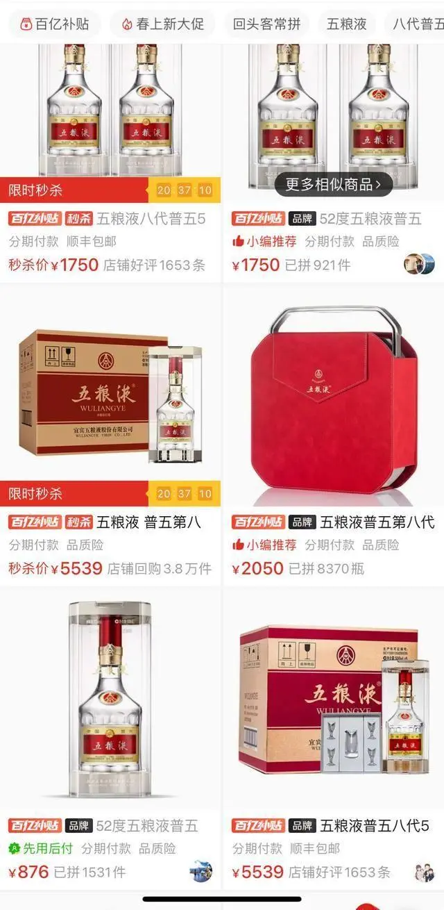 五粮液官方回应“拼多多售假五粮液”！未在拼多多设官方旗舰店